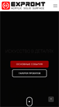 Mobile Screenshot of expromt.su